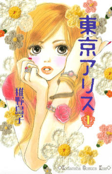 Tokyo Alice: Fuu no wo Kaimono Nikki