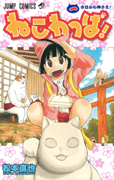 Neko Wappa!