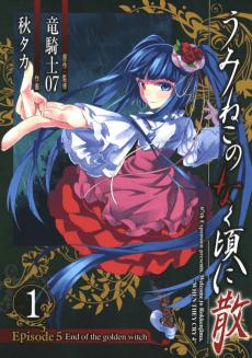 Umineko no Naku Koro ni Chiru Episode 5: End of the Golden Witch