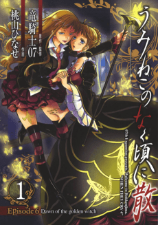 Umineko no Naku Koro ni Chiru Episode 6: Dawn of the Golden Witch