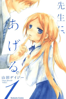 Sensei ni, Ageru