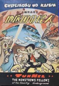 Chiteikoku no Kaijin