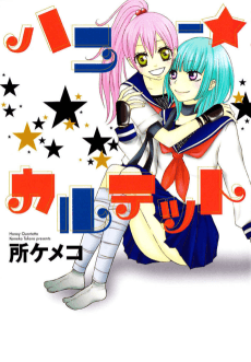 Honey★Quartet