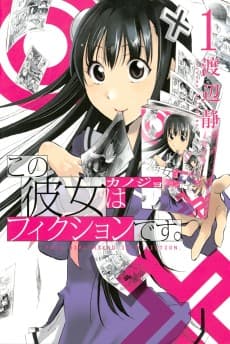 Kono Kanojo wa Fiction desu.