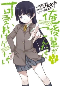 Ore no Kouhai ga Konna ni Kawaii Wake ga Nai
