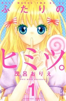 Futari no Himitsu