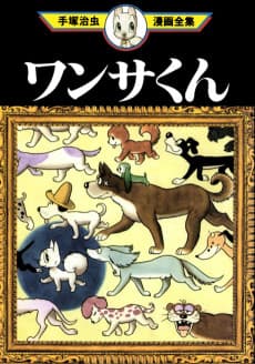 Wansa-kun