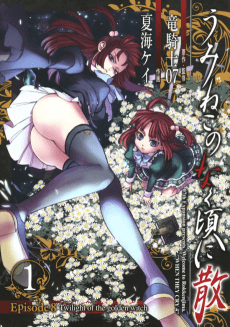 Umineko no Naku Koro ni Chiru Episode 8: Twilight of the Golden Witch