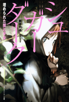 Sugar Dark: Umerareta Yami to Shoujo