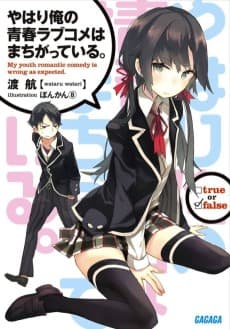 Yahari Ore no Seishun Love Come wa Machigatteiru.