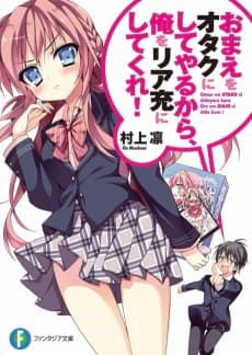 Omae wo Otaku ni Shiteyaru kara, Ore wo Riajuu ni Shitekure!