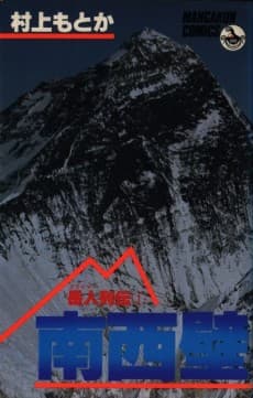 Climber Retsuden