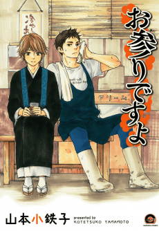 Omairi desu yo