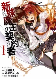 Shinmai Maou no Testament