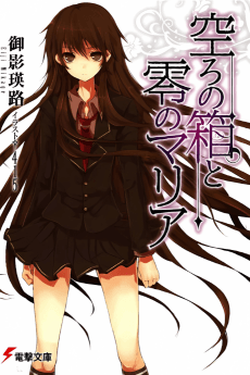 Utsuro no Hako to Zero no Maria