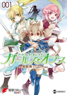 Sword Art Online: Girls Ops