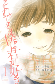 Soredemo Boku wa Kimi ga Suki
