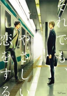 Soredemo, Yasashii Koi wo Suru