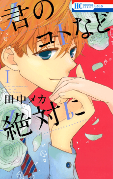 Kimi no Koto nado Zettai ni
