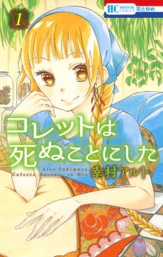 Colette wa Shinu Koto ni Shita