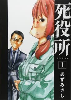 Shiyakusho