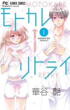 Motokare←Retry