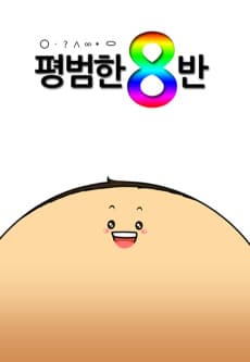 Pyeongbeomhan 8-ban