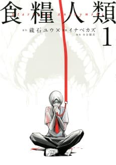 Shokuryou Jinrui: Starving Anonymous