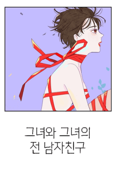 Geunyeowa Geunyeoui Jeon Namjachingu