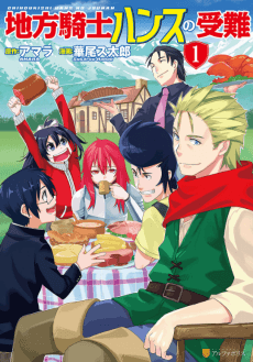 Chihou Kishi Hans no Junan