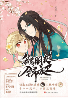 Wo Nanpiao Shi Jinyiwei