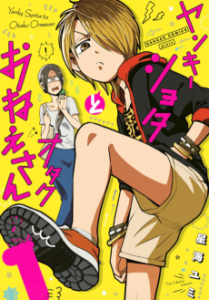Yankee Shota to Otaku Onee-san