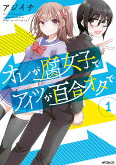 Ore ga Fujoshi de Aitsu ga Yuriota de