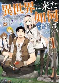 Isekai ni Kita Mitai dakedo Dou Sureba Yoi no Darou