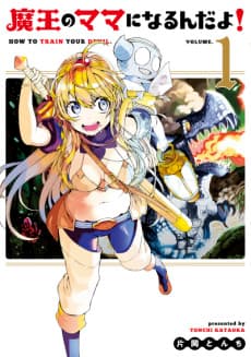 Maou no Mama ni Narundayo!