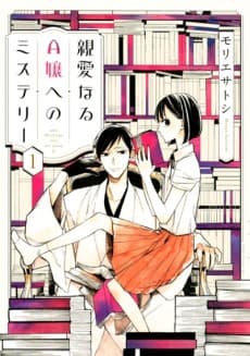Shinai naru A-jou e no Mystery