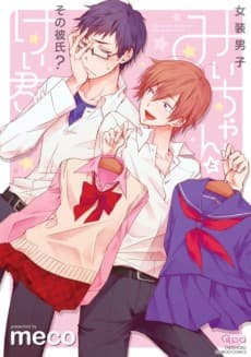 Josou Danshi Mii-chan to Sono Kareshi? Kei-kun