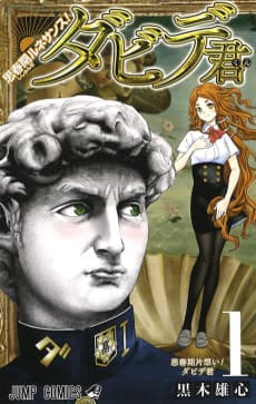 Shishunki Renaissance! David-kun