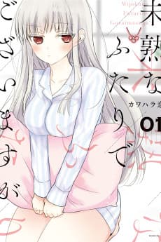 Mijuku na Futari de Gozaimasu ga