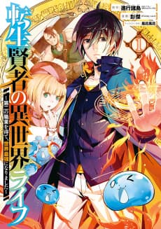 Tensei Kenja no Isekai Life: Daini no Shokugyo wo Ete, Sekai Saikyou ni Narimashita