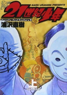 21 Seiki Shounen