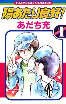 Hiatari Ryoukou!