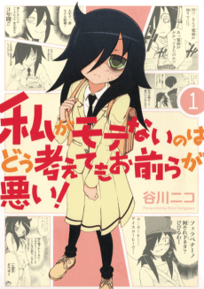 Watashi ga Motenai no wa Dou Kangaete mo Omaera ga Warui!