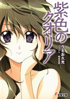 Murasakiiro no Qualia