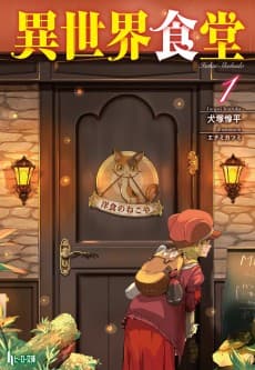Isekai Shokudou