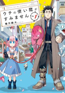 Uchi no Tsukaima ga Sumimasen