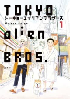 Tokyo Alien Brothers