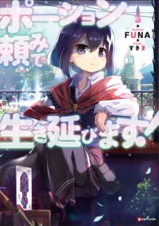Potion-danomi de Ikinobimasu!