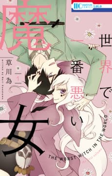 Sekai de Ichiban Warui Majo