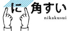 nikakusui